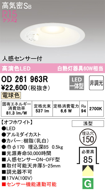 楽天市場】OD261963R 人感センサ付ダウンライト (φ150・白熱灯60W