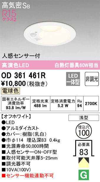楽天市場】OD361461R 人感センサ付ダウンライト (φ100・白熱灯60W