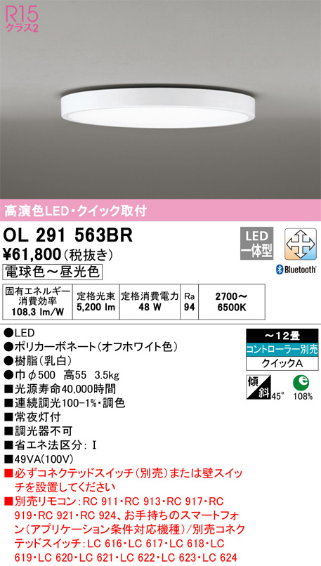楽天市場】OL291563BR 調光調色シーリングライト (CONNECTED LIGHTING