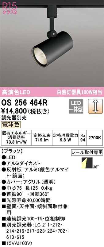 楽天市場】OS256464R 調光対応スポットライト (プラグ)・レール専用