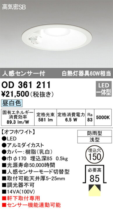 楽天市場】OD361211 人感センサ付エクステリアライト (φ150・白熱灯60W 