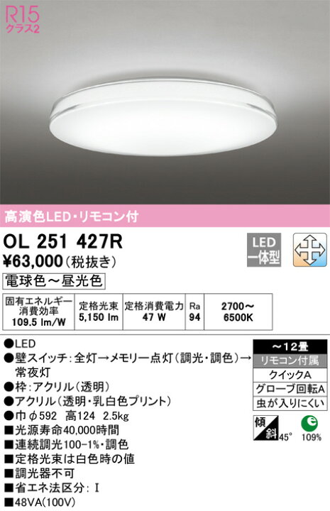 OL251527R オーデリック シーリングライト 雲 子供部屋 調光