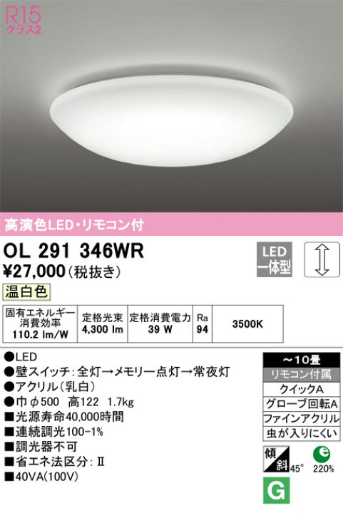 楽天市場】OL291346WR 調光対応シーリングライト (～10畳) LED（温白色 