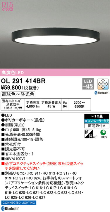 楽天市場】OL291414BR 調光調色シーリングライト (CONNECTED LIGHTING 