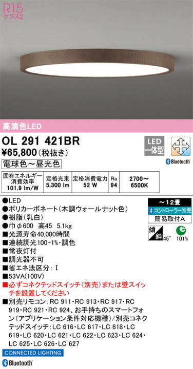 楽天市場】OL291421BR 調光調色シーリングライト (CONNECTED LIGHTING 