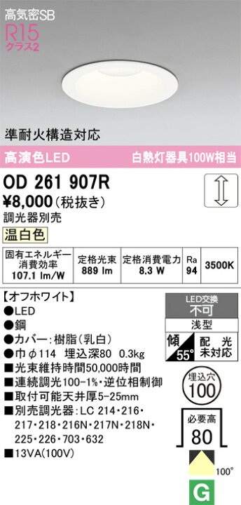 楽天市場】OD261907R 調光対応ダウンライト (φ100・白熱灯100Wクラス 