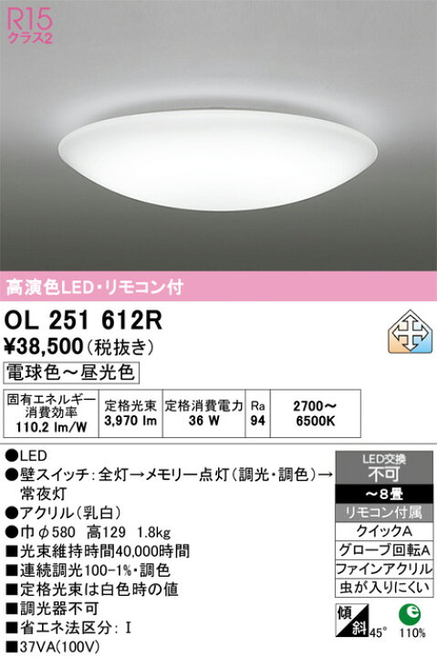 楽天市場】OL251612R 調光調色シーリングライト (〜8畳) LED（電球色＋ 