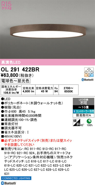 楽天市場】OL291422BR 調光調色シーリングライト (CONNECTED LIGHTING 