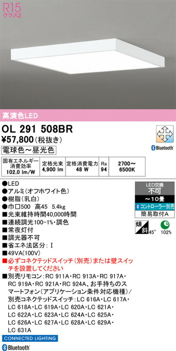 楽天市場】OL291508BR 調光調色シーリングライト (CONNECTED LIGHTING 