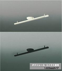 楽天市場】AE42172E 簡易取付型ライティングダクト (1525mm) コイズミ 