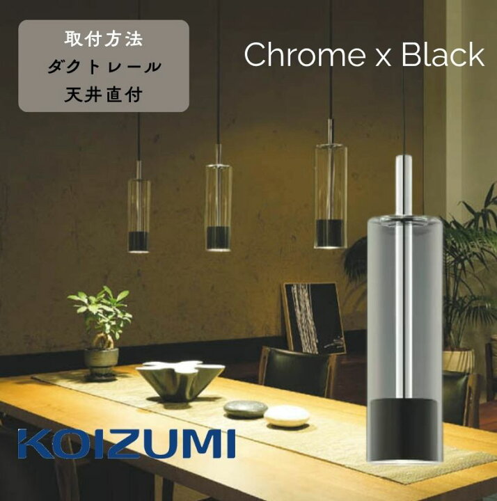 楽天市場】ペンダント Chrome x Black (ダクトレール取付/天井直付選べ 