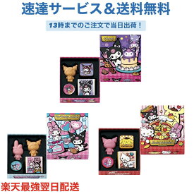 サンリオキャラクターズ×ゴンチャロフ 4個 クロミ ボックス／マイメロディ・クロミ ボックス／サンリオキャラクターズ ボックス バレンタイン チョコ プレゼント かわいい ギフト ご褒美 ホワイトデー 男性 女性 彼氏 彼女 友達 男友達 女友達 義理チョコ 友チョコ 可愛い