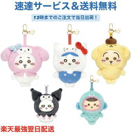 ちいかわ×サンリオキャラクターズ Kiramekko ちいかわ×マイメロディ ハチワレ×ハローキティ うさぎ×…