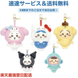 ちいかわ×サンリオキャラクターズ Kiramekko ちいかわ×マイメロディ ハチワレ×ハローキティ うさぎ×ポムポムプリン モモンガ×クロミ くりまんじゅう×ハンギョドン プレゼント ギフト 可愛い かわいい 誕生日プレゼント