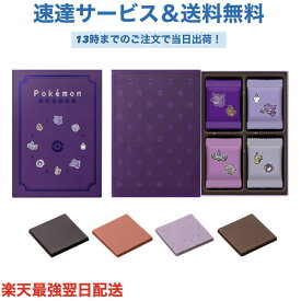 ポケモン meets メリー ゴーストタイプ ブックボックス 92g(16枚)入 メリーチョコレート ポケットモンスター バレンタイン チョコ プレゼント かわいい ギフト ご褒美 ホワイトデー 男性 女性 彼氏 彼女 友達 男友達 義理チョコ 友チョコ 可愛い プチギフト プレゼント