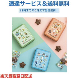 マイネローレン ポケモンデザイン スイーツ旅立ち缶 ポケモン バレンタイン チョコレート プレゼント かわいい ギフト ご褒美 ホワイトデー 男性 女性 彼氏 彼女 友達 男友達 女友達 義理チョコ 友チョコ 可愛い プチギフト 職場 会社 ばらまき