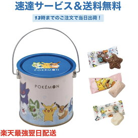 マイネローレン ポケモンデザイン スイーツミニバーレル缶 8個 ピカチュウ バレンタインデー ホワイトデー 男性 女性 彼氏 彼女 友達 男友達 女友達 義理チョコ 友チョコ 可愛い プチギフト プレゼント