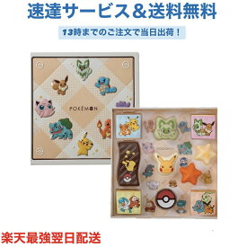 マイネローレン ポケモンデザイン チョコセットM ピカチュウ10個 バレンタイン チョコ プレゼント かわいい ギフト ご褒美 ホワイトデー 男性 女性 彼氏 彼女 友達 男友達 女友達 義理チョコ 友チョコ 可愛い プチギフト (pv-2 チョコセットM-3149)