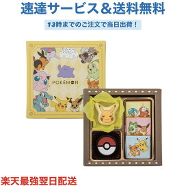 マイネローレン ポケモンイン　チョコセットS(ポケモン)5個 バレンタイン チョコ プレゼント かわいい ギフト ご褒美 ホワイトデー 男性 女性 彼氏 彼女 友達 男友達 女友達 義理チョコ 友チョコ 可愛い プチギフト (pv-1チョコセットS-3132)