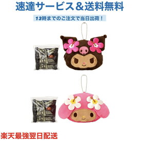 ハワイアンホースト マカダミアナッツチョコレート＆フェイス形ポーチ クロミ マイメロディ サンリオ バレンタイン チョコ プレゼント かわいい ギフト ご褒美 ホワイトデー 男性 女性 彼氏 彼女 友達 男友達 女友達 義理チョコ 友チョコ 可愛い プチギフト プレゼント