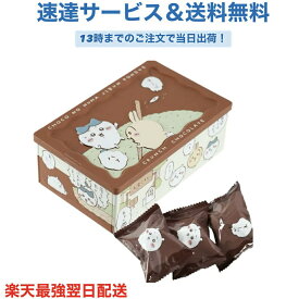 【エントリーでポイント10倍】ちいかわ チョコの沼クランチ缶 長登屋 ナガトヤ バレンタインデー バレンタイン プレゼント チョコレート 送料無料 人気 お菓子