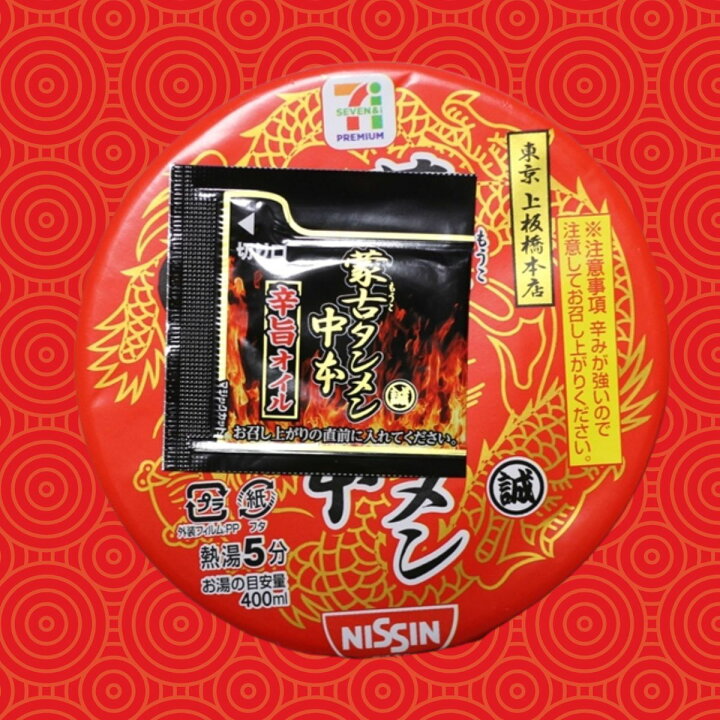 楽天市場】蒙古タンメン中本 辛旨味噌タンメン 122g 8個 