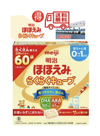 明治 ほほえみ らくらくキューブ 1,620g (27g×60袋)[0ヵ月~1歳頃 固形タイプの粉ミルク]