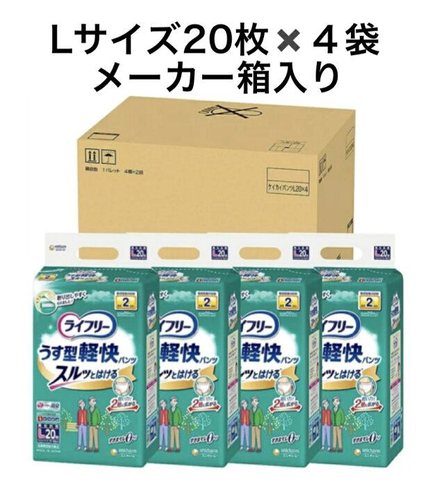 楽天市場】ライフリー うす型軽快パンツ Lサイズ 20枚×4袋 2回吸収 
