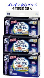 ライフリー ズレずに安心 紙パンツ専用 尿とりパッド【ケース品】 ユニ・チャーム 6回吸収 28枚×3個