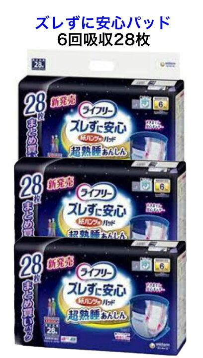楽天市場】ライフリー ズレずに安心 紙パンツ用パッド 夜用 超熟睡モレ 