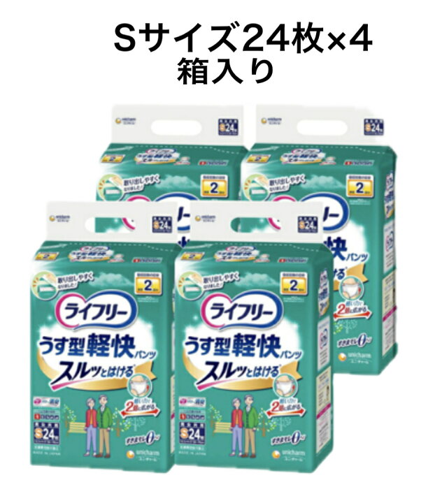 楽天市場】ライフリー うす型軽快パンツ Sサイズ 24枚×4袋 2回吸収 