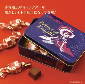 手塚治虫作品コレクション　リボンの騎士缶 バレンタインデー ホワイトデー ギフト ひとりチョコ