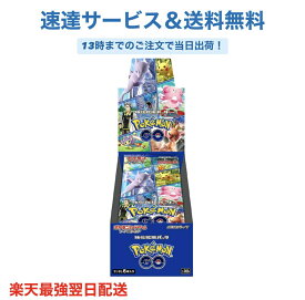 ポケモンカードゲーム ソード＆シールド 強化拡張パック 「Pokémon GO」 BOX