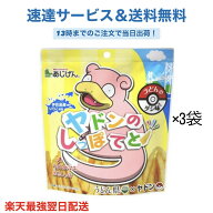 ヤドンのしっぽてと50g×3袋 香川 お土産 さぬき 香川県本場 香川 讃岐 SNS話題 クリスマス 正月 インス…