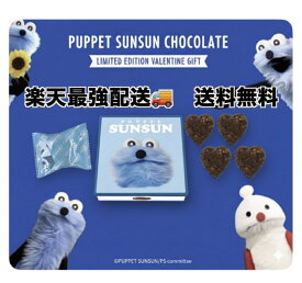 パペット スンスン クランチチョコ缶 バレンタイン チョコ プレゼント かわいい ギフト ご褒美 ホワイトデー 男性 女性 彼氏 彼女 友達 男友達 女友達 義理チョコ 友チョコ 可愛い プチギフト プレゼント 職場 会社 ばらまき