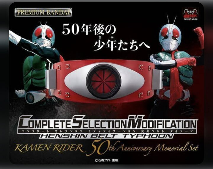 楽天市場】CSM変身ベルト・タイフーン KAMEN RIDER 50th Anniversary 