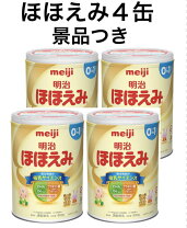 楽天市場】ほほえみ 4缶の通販