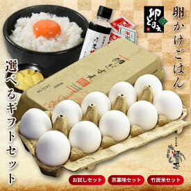【送料無料】奥京都「卵どすえ」たまごかけご飯セット だし醤油 お試し TKG 美味しい 卵 たまご たまごかけごはん 卵かけごはん 卵かけご飯 朝ごはん 贈り物 ギフト 誕生日 高級卵かけご飯 ランキング ゆで卵 専用 醤油 お中元 暑中見舞い 健康 御祝 転勤 送別 歓迎 引越