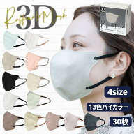マスク バイカラー 不織布 立体 3D マスク　30枚 入 RAFFINATO スマート カラー 立体 快適 3Dマスク カラ…