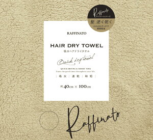 y3ȏ㑗zRaffinato z wAhC^I z  Z 40*100cm O[ x[W sN ӂӂ }CNt@Co[ HAIR DRY TOWEL XTCY 3Zbg