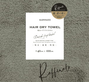 y3ȏ㑗zRaffinato z wAhC^I z  Z 40*100cm O[ x[W sN ӂӂ }CNt@Co[ HAIR DRY TOWEL XTCY 3Zbg