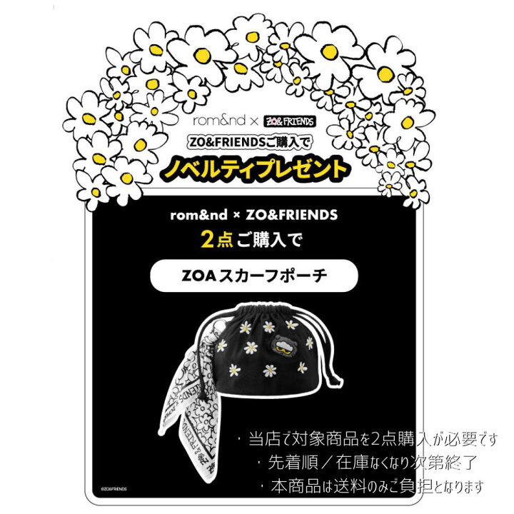 楽天市場】rom&nd X ZO&FRIENDS コラボ商品 2点購入者限定 ポーチ 当店