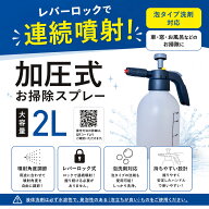 加圧式スプレー 2L 蓄圧式 噴霧器 レバーロック式 連続噴射 泡洗剤対応 噴射角度調整 掃除 洗車 ガーデニ…