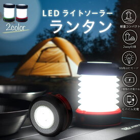 ランタン LEDランタン 懐中電灯 ライト ソーラー 約145g 携帯充電 機能付き 充電式 USB充電 折り畳みタイプ 停電対策 災害対策 アウトドア キャンプ キャンピングライト 【明石】