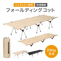 折りたたみ ベンチ ベッド 携帯 ポータブル 車載 野外活動 コンパクト 【明石】
コット 2way 高低調整可能 デュアル方式 キャンプ用ベッド 耐荷重約150g ハイコット ローコット 軽量 持ち運び コンパクトアウトドア 登山 釣り BBQ レジャー 【明石】