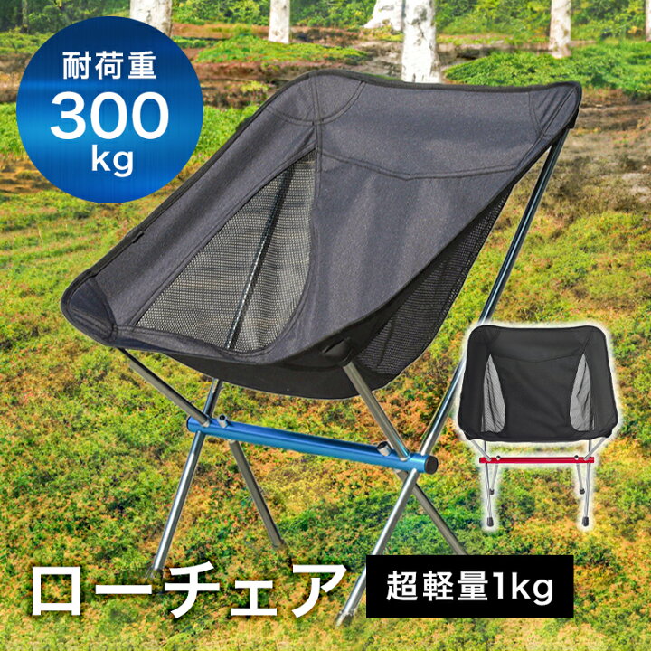 楽天市場 ローチェア 耐荷重300kg レッド ブルー アウトドア キャンプ用 Campleaderキャンプリーダー 丈夫 頑丈 アウトドア チェア コンパクト 折りたたみ 椅子 軽量 アルミ 明石 Akashi 楽天市場店 楽天市場 ローチェア 耐荷重300kg レッド ブルー アウトドア キャンプ用 Campleaderキャンプリーダー 丈夫 頑丈 アウトドア チェア コンパクト 折りたたみ 椅子 軽量 アルミ 明石 Akashi 楽天市場店