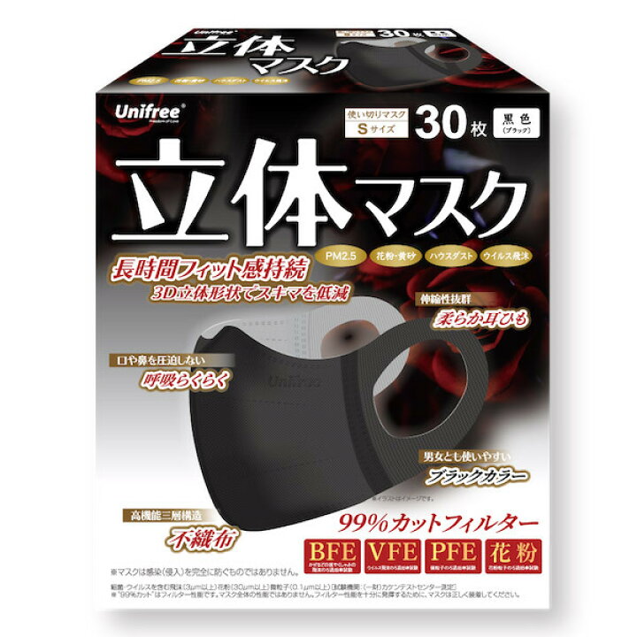 楽天市場 Unifree マスク 立体 ブラック 幅8 5 縦14cm 30枚入り 立体マスク 不織布 小さめ 使い捨て 99 9 カット 3層構造 ウイルス 花粉 飛沫花粉 ハウスダスト Sサイズ 明石 明石 Akashi 楽天市場店
