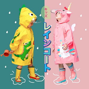 レインコート ロンパースの人気商品 通販 価格比較 価格 Com