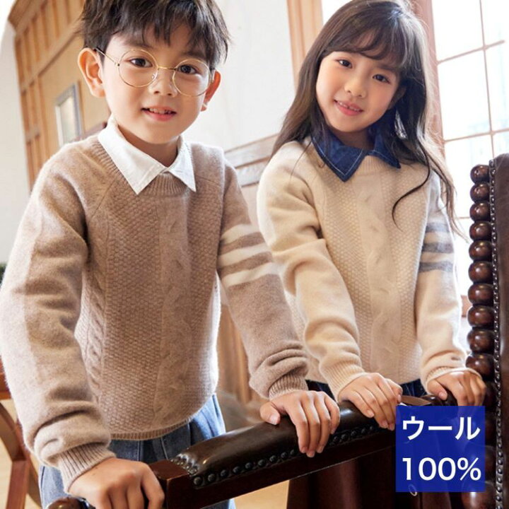 楽天市場】キッズ ニット ウール100％ニット ジュニア 高学年 トップス  