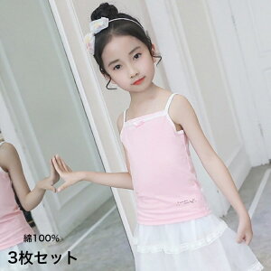 下着 キッズ キャミ 女の子の人気商品 通販 価格比較 価格 Com